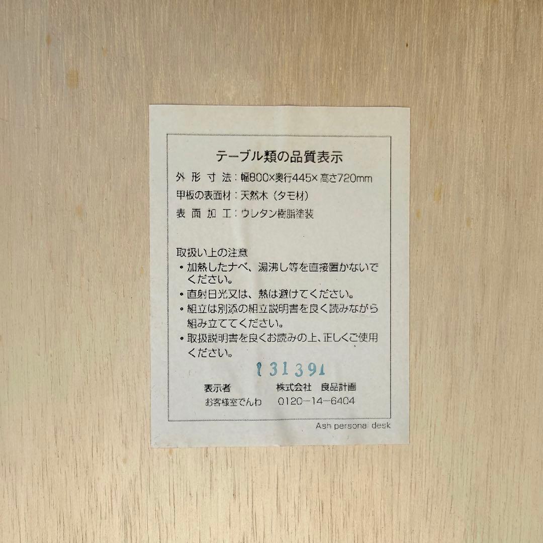 廃盤 美品 無印良品 デスク 学習机 タモ 引き出し付き