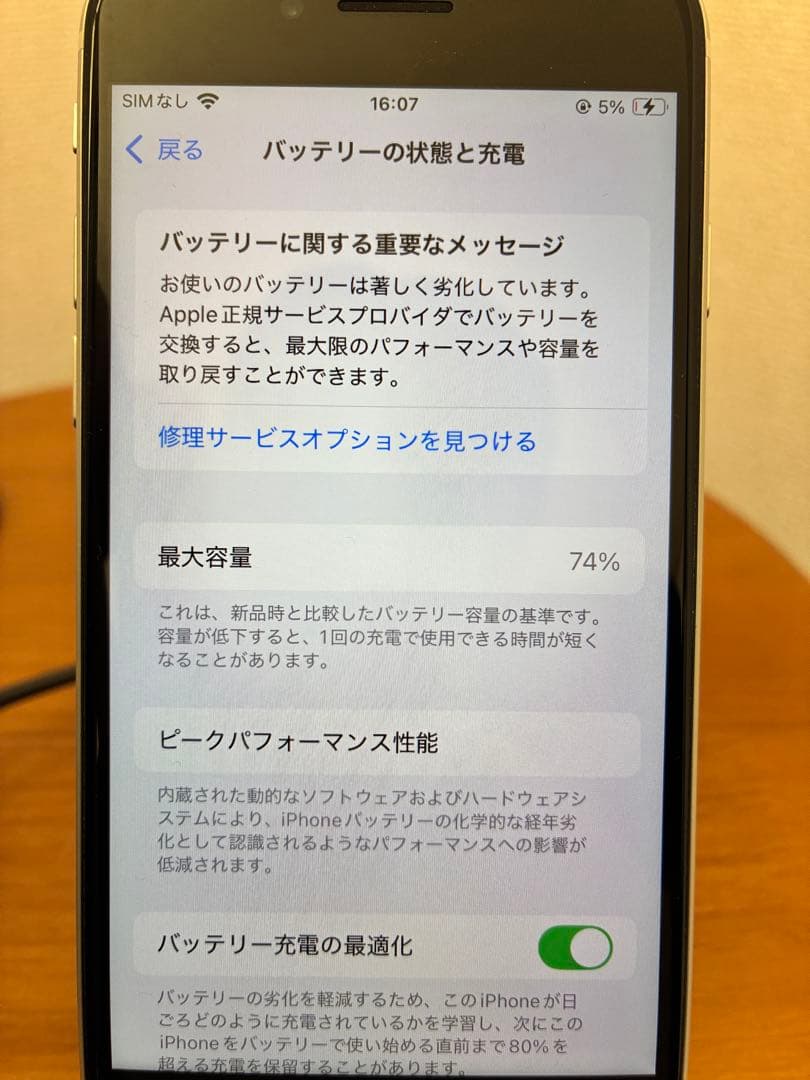 iPhone SE（第2世代）ホワイト 64GB
