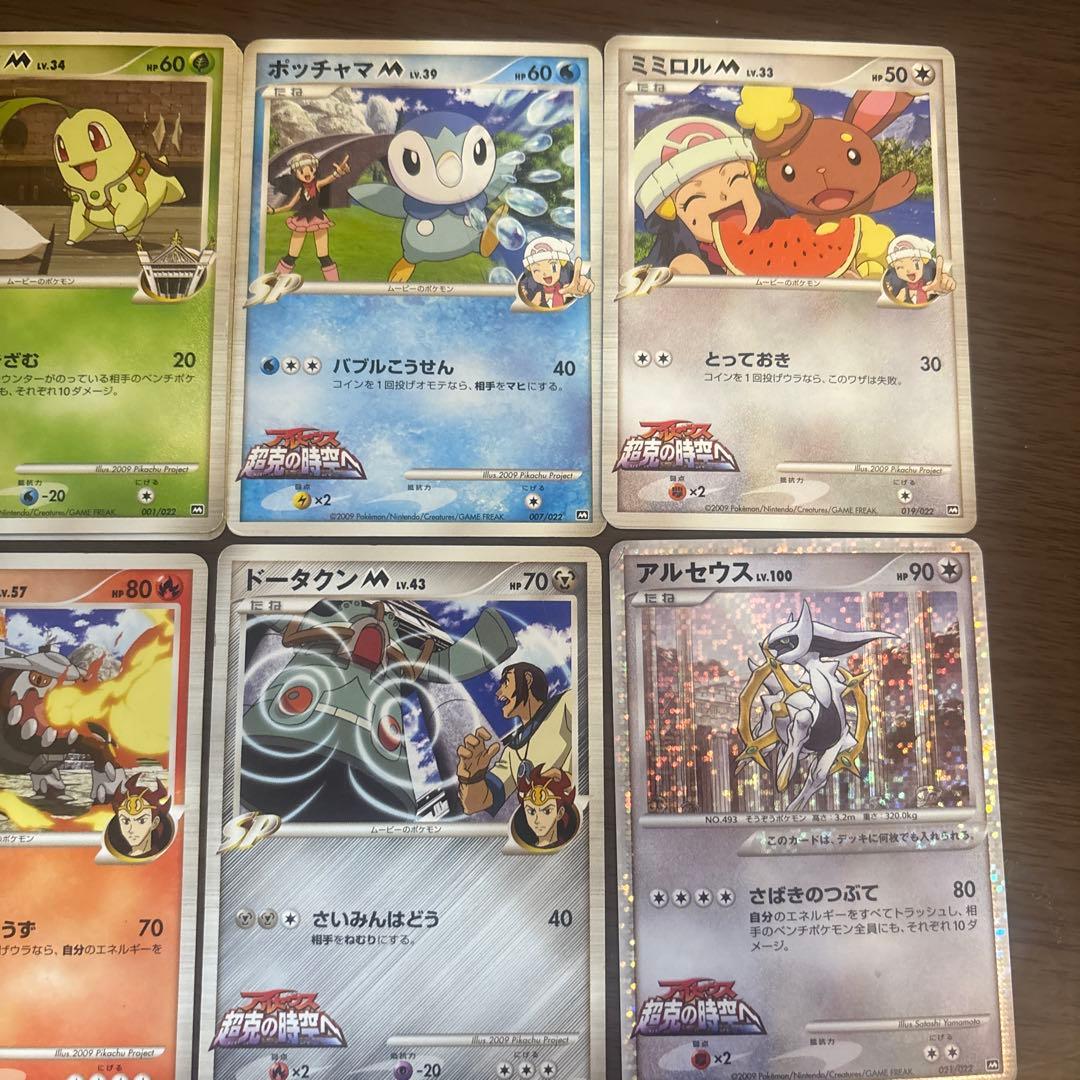 映画アルセウスプロモ7種＋アルセウスプロモ2種