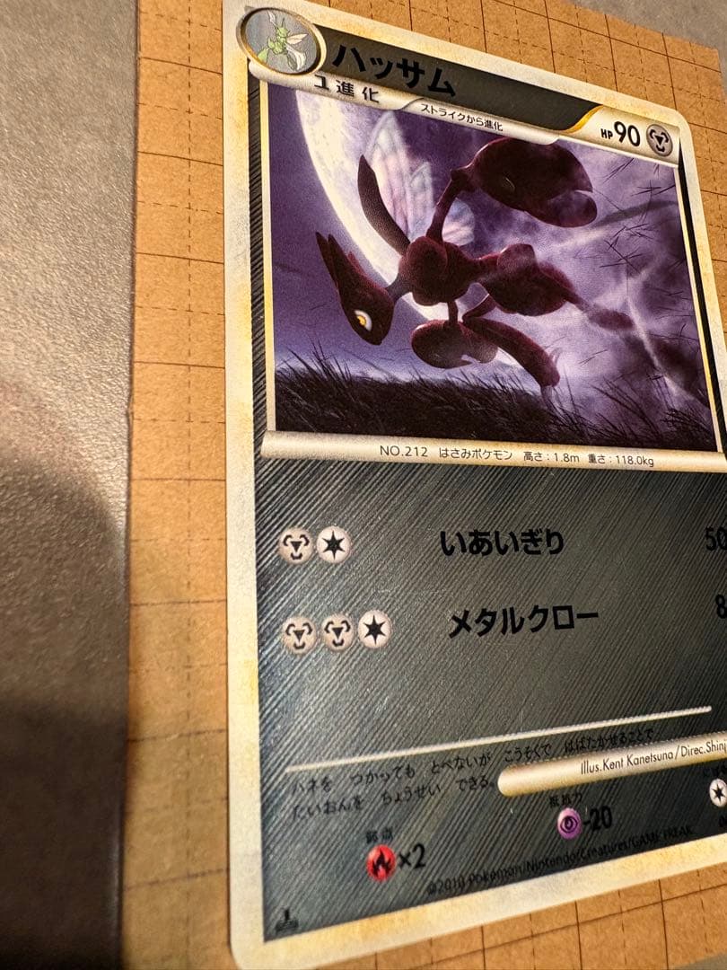ポケモンカードハッサム レジェンド ミラー よみがえる伝説 048/080