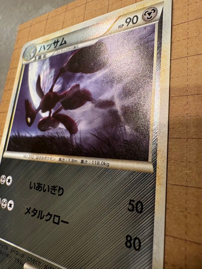 ポケモンカードハッサム レジェンド ミラー よみがえる伝説 048/080