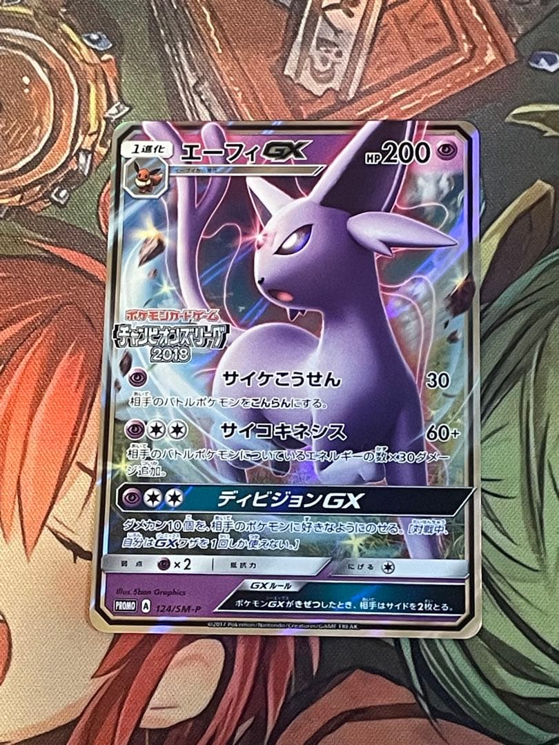 エーフィGX PROMO SM-Pプロモカード 124/SM-P 美品