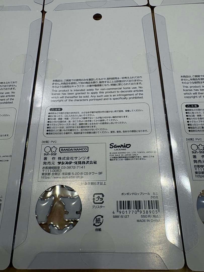 【正規品】サンリオミニ ボンボンドロップシール コンプセット 全8種