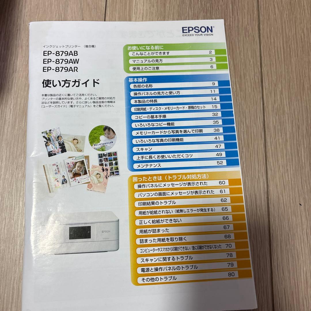 EPSON エプソン　プリンター　EP-879AR ジャンク品