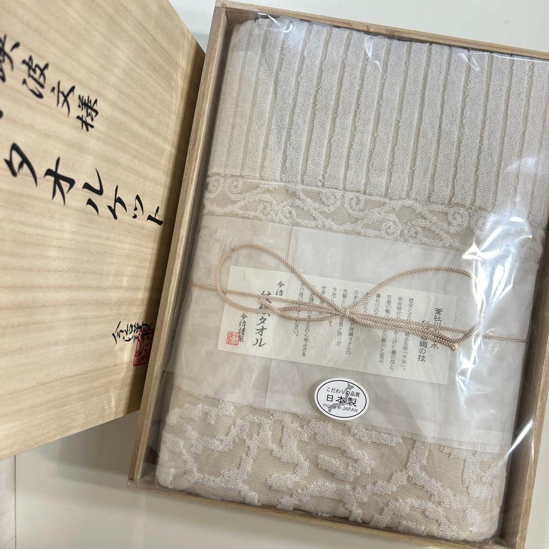 今治謹製＊タオルケット・紋織タオルケット・波文様・今治・ベージュ・シングル・西川