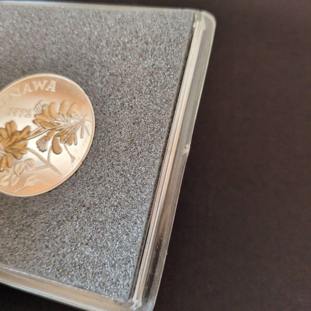 【希少】沖縄記念メダル2点セット 祖国復帰 1972年 海洋博協賛 1975年