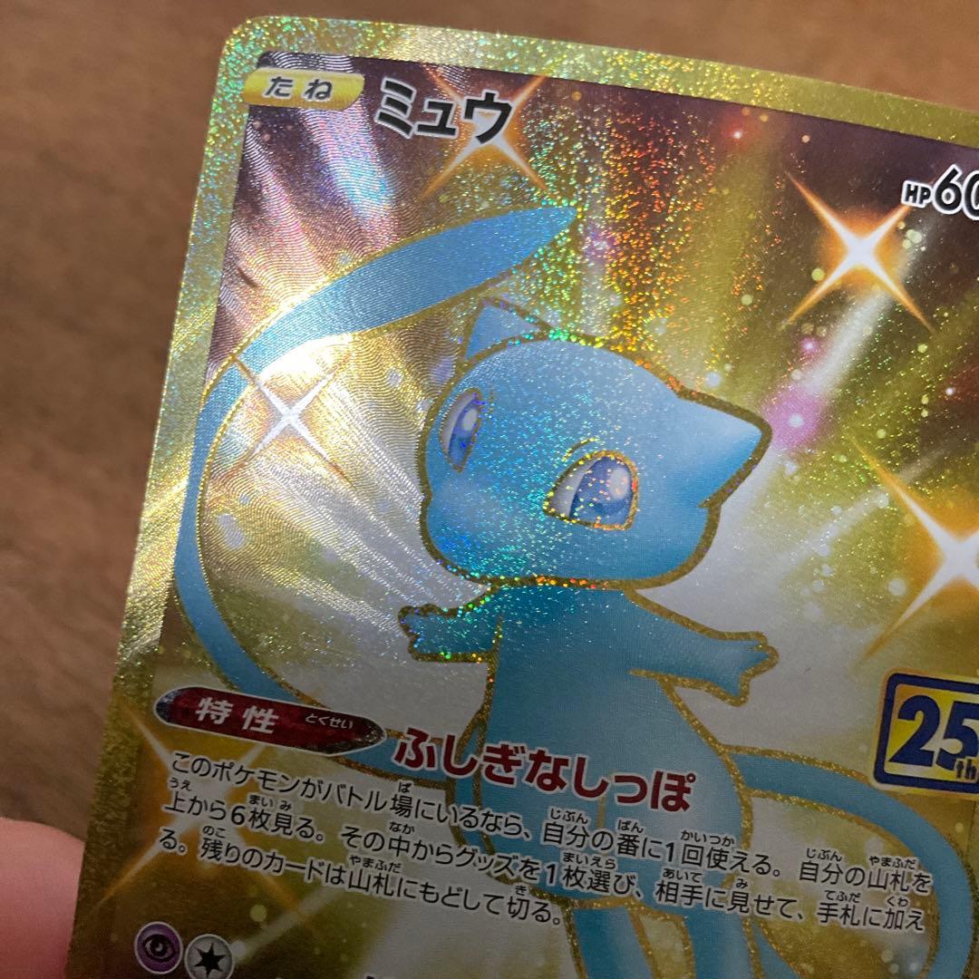 ポケモンカードゲーム　ミュウ 25th ur