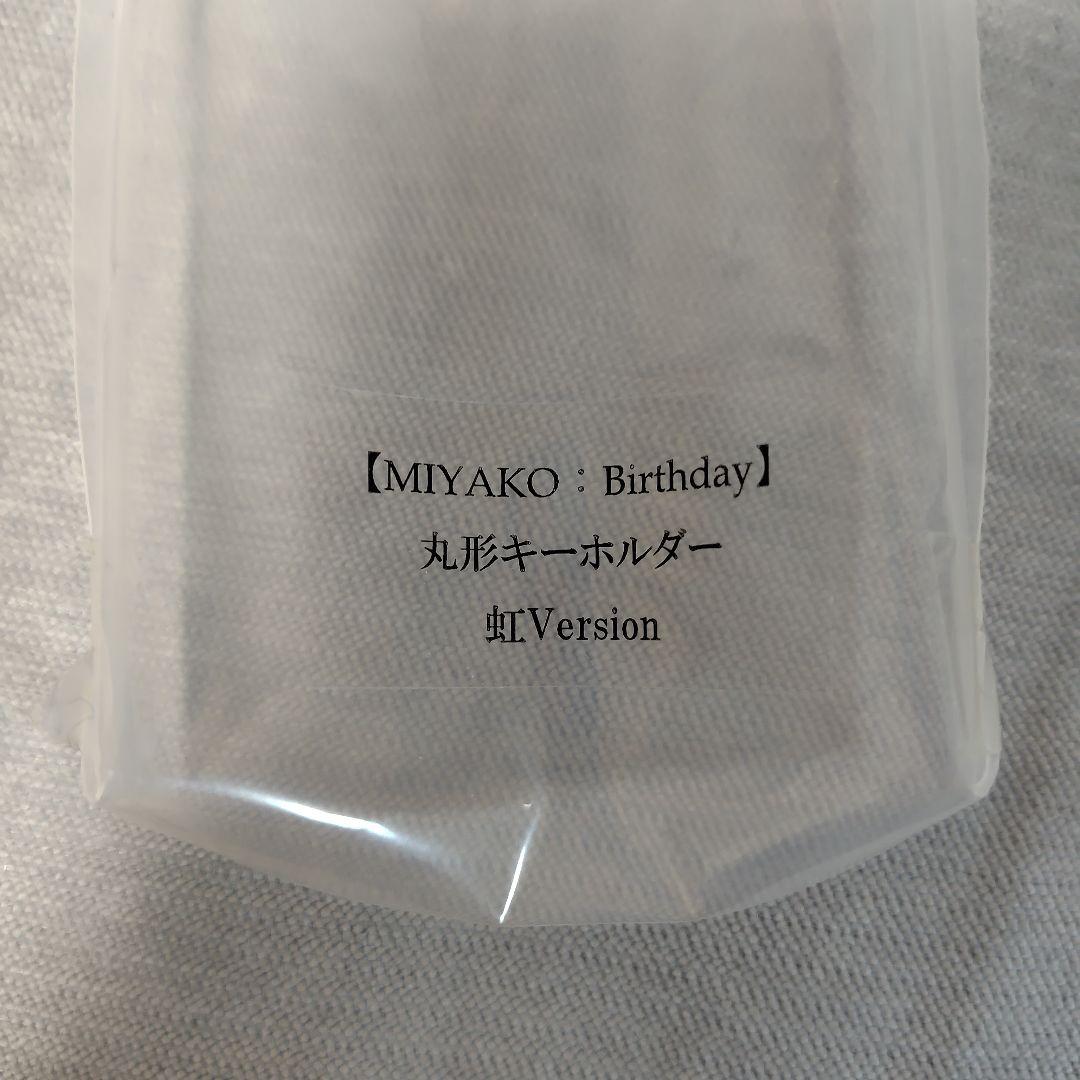 MIYAKO 丸型キーホルダー 虹Version