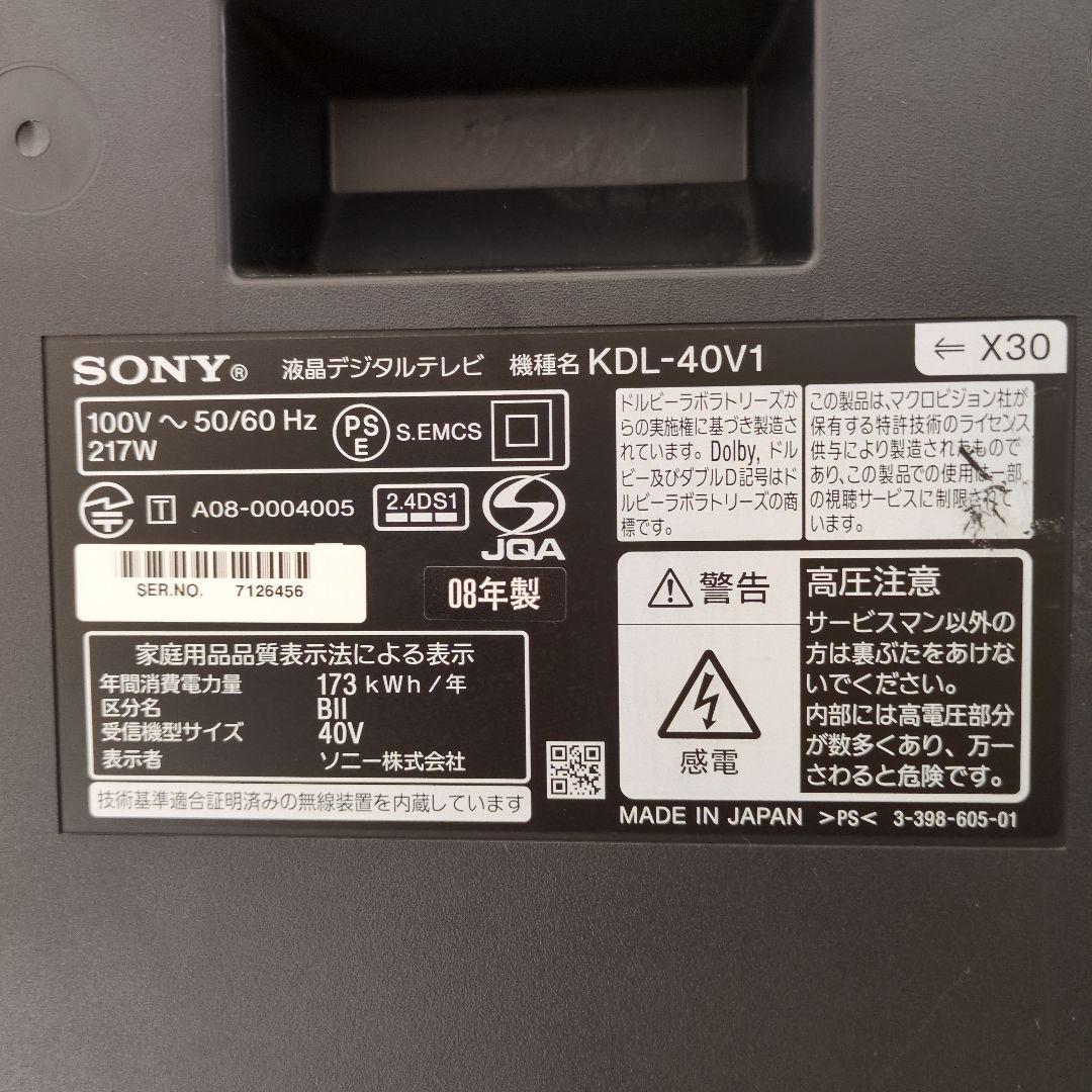 SONY製の40インチ液晶テレビ、KDL-40V1モデル、2008年製