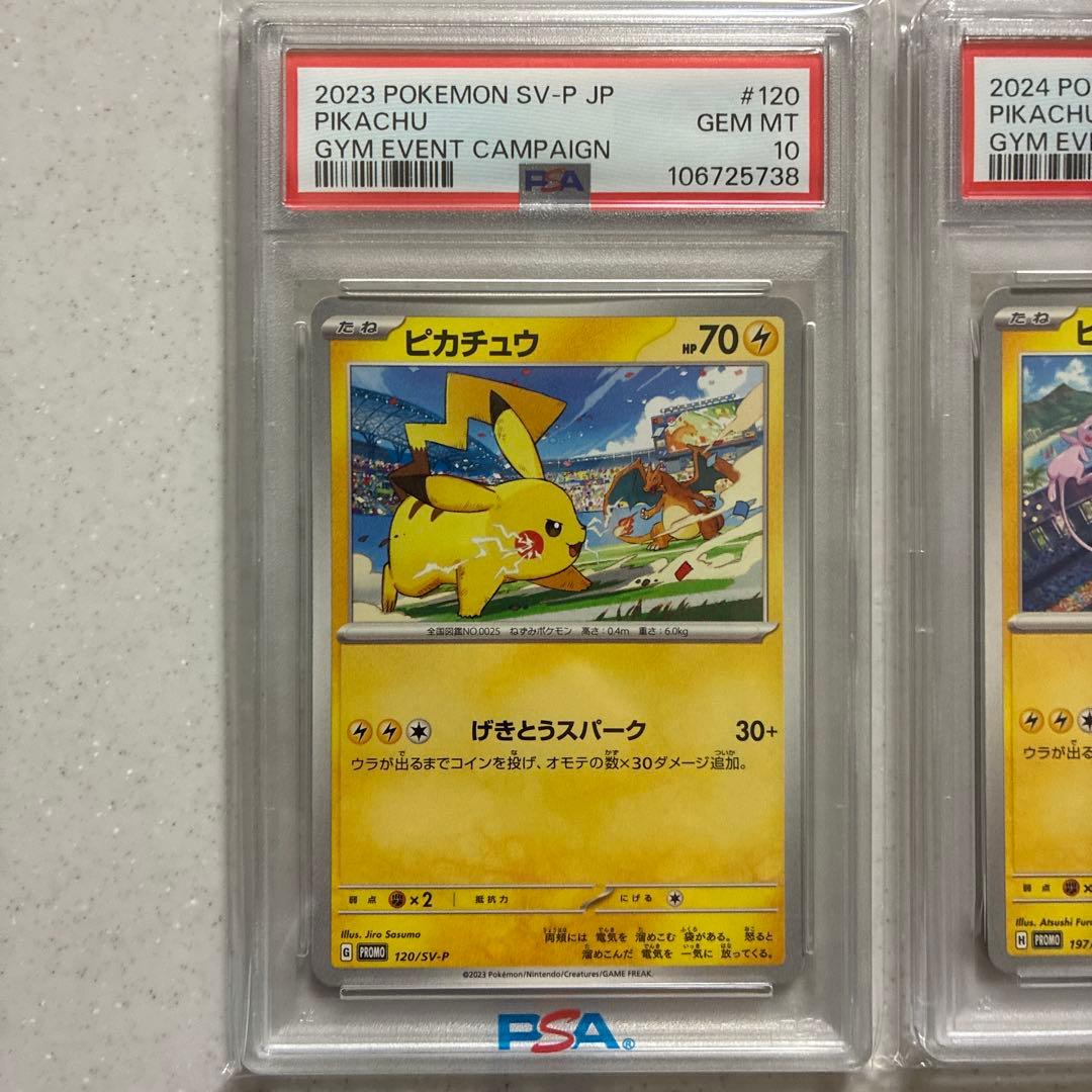 ピカチュウ ジムプロモ SV-P 2023/2024/2025 PSA10