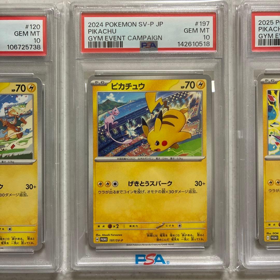 ピカチュウ ジムプロモ SV-P 2023/2024/2025 PSA10