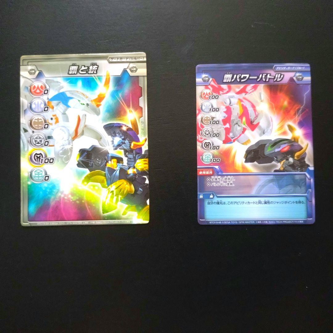 爆丸　覇タヴァネル　完品　コンバートパーツ含む　おまけ付き