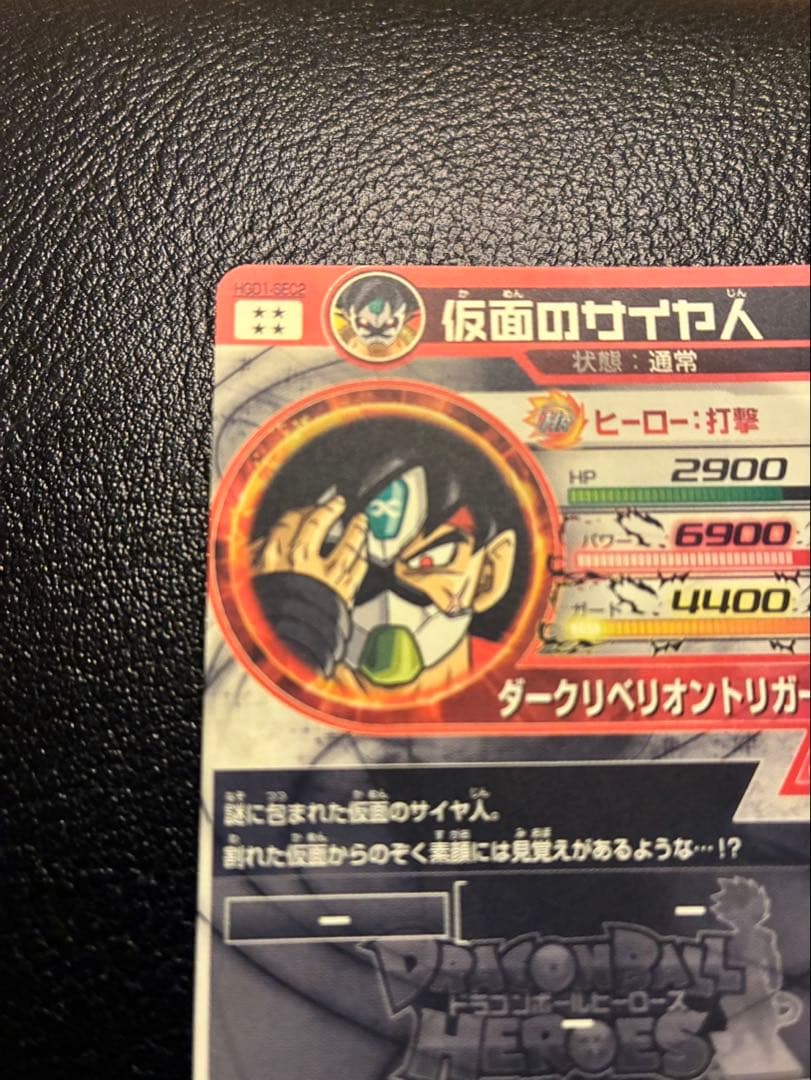 仮面のサイヤ人旧弾美品ぴろきさん専用