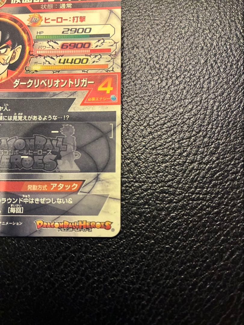 仮面のサイヤ人旧弾美品ぴろきさん専用