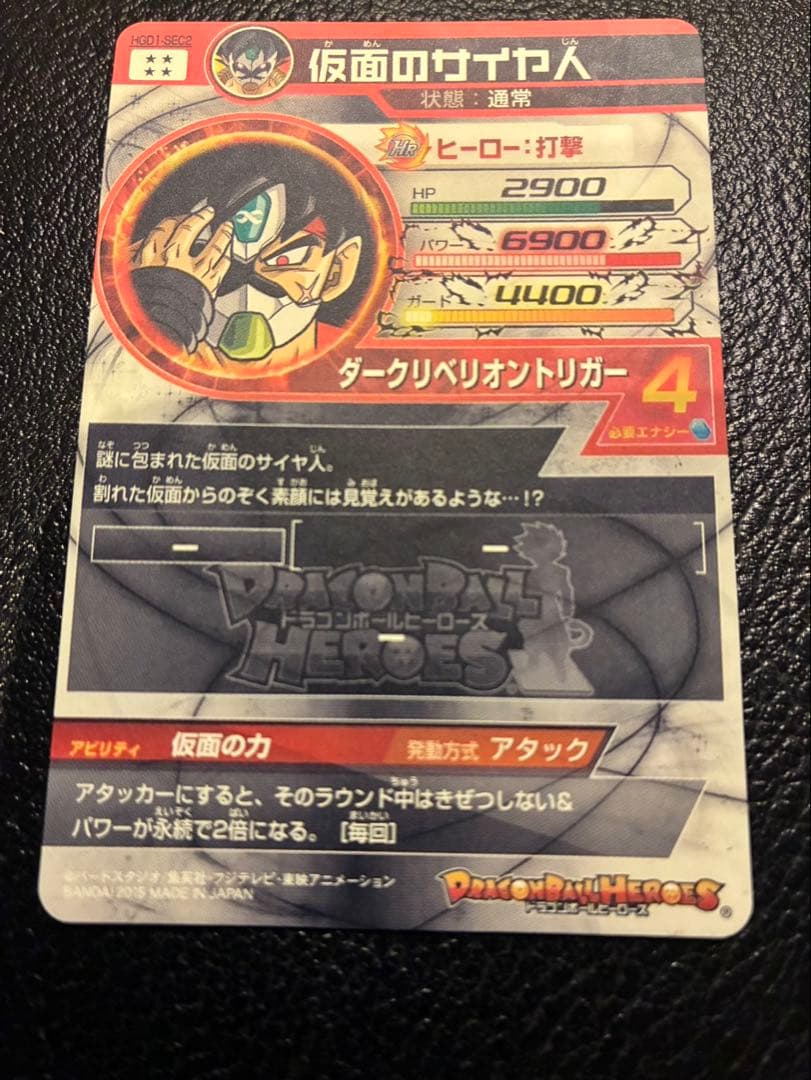 仮面のサイヤ人旧弾美品ぴろきさん専用