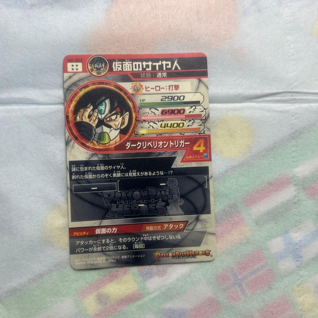 仮面のサイヤ人旧弾美品ぴろきさん専用