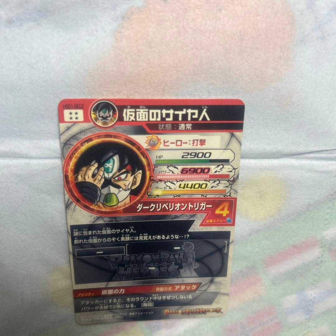 仮面のサイヤ人旧弾美品ぴろきさん専用