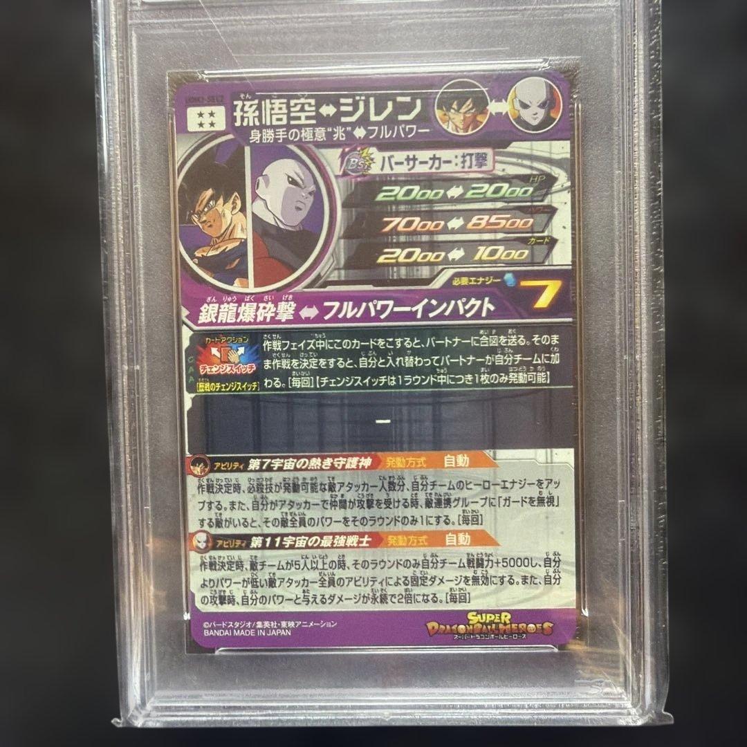 ドラゴンボールヒーローズ　UGM3 SEC2 PSA10