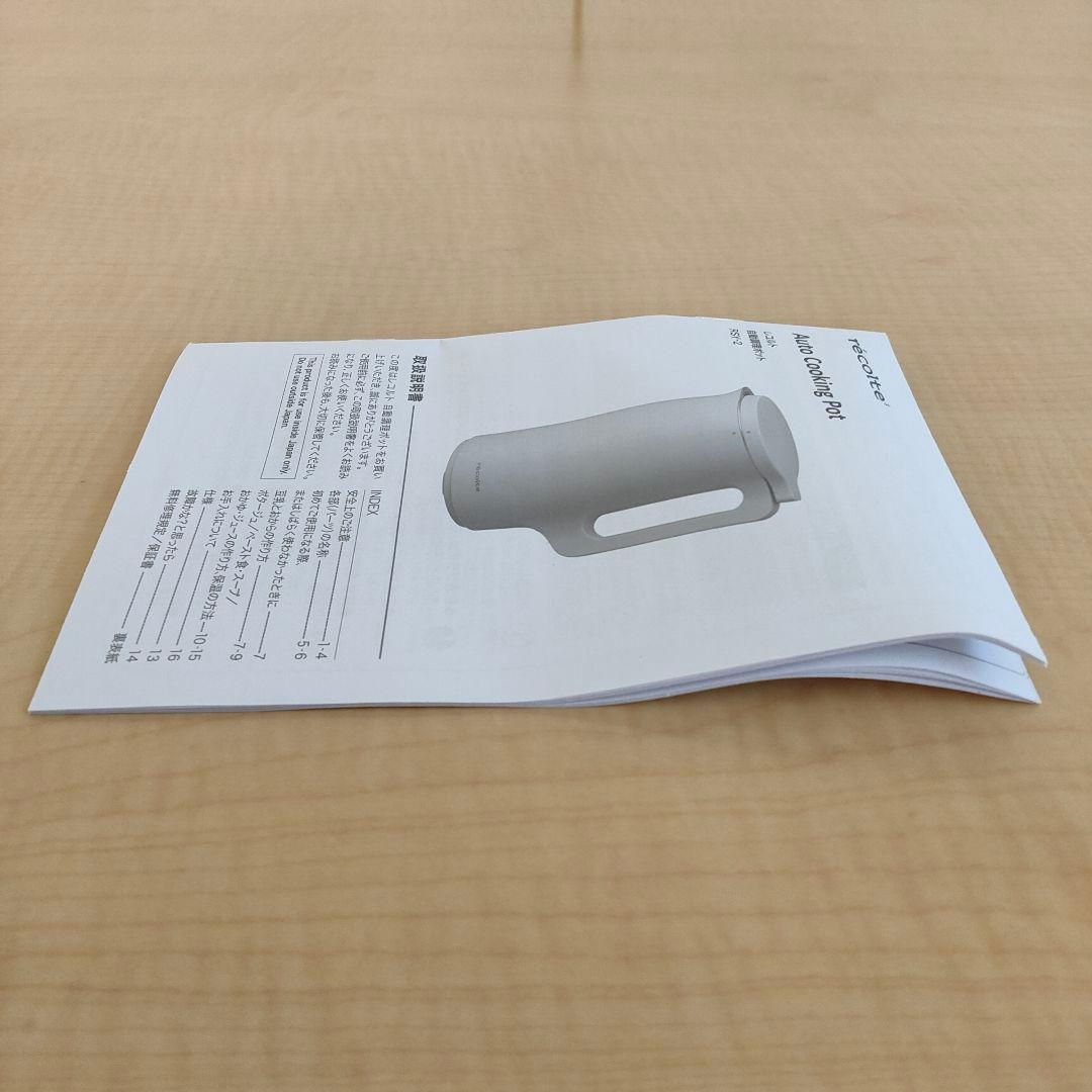 【新品未使用】レコルト自動調理ポット美品RSY-2AutoCookingPot