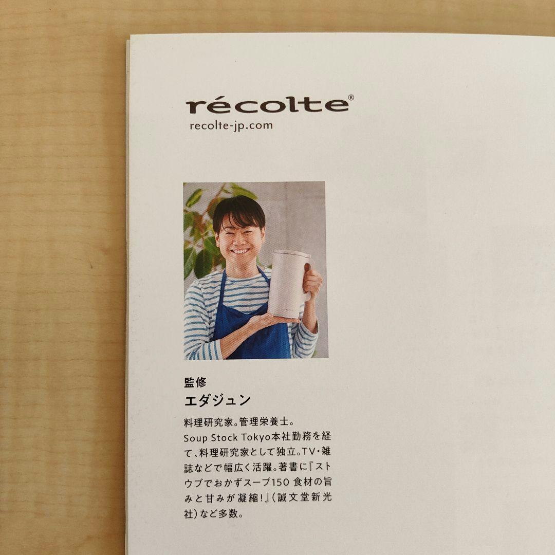 【新品未使用】レコルト自動調理ポット美品RSY-2AutoCookingPot