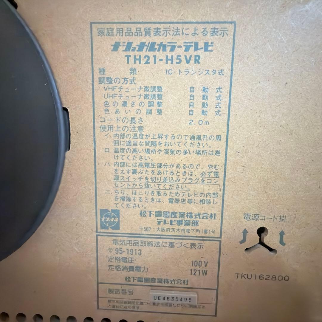 【激レア2/2・専用台】ナショナル家具調テレビ専用テレビ台（TH21用）