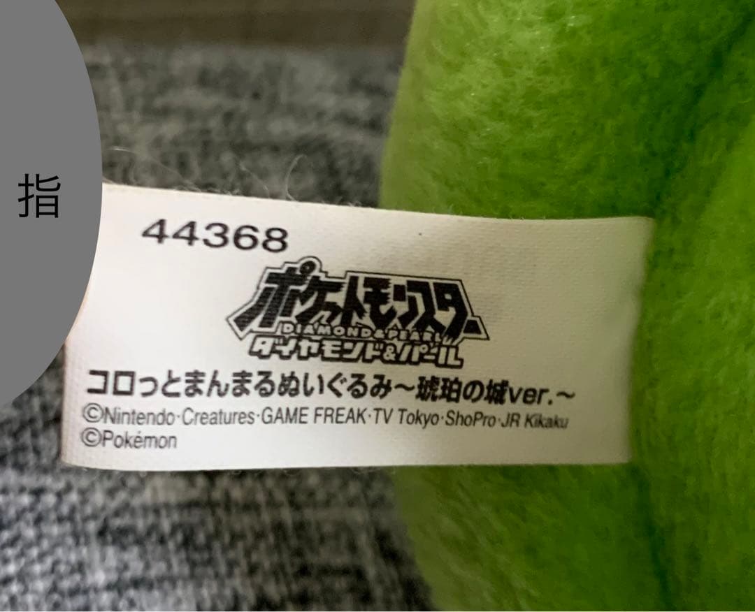 【希少/当時物】ミノマダム ポケモン コロっとまんまるぬいぐるみ 2007