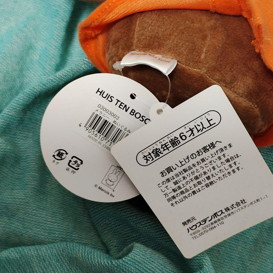 ミッフィー　ハウステンボス　ぬいぐるみ　アクティブ　メラニー　フラワーナインチェ