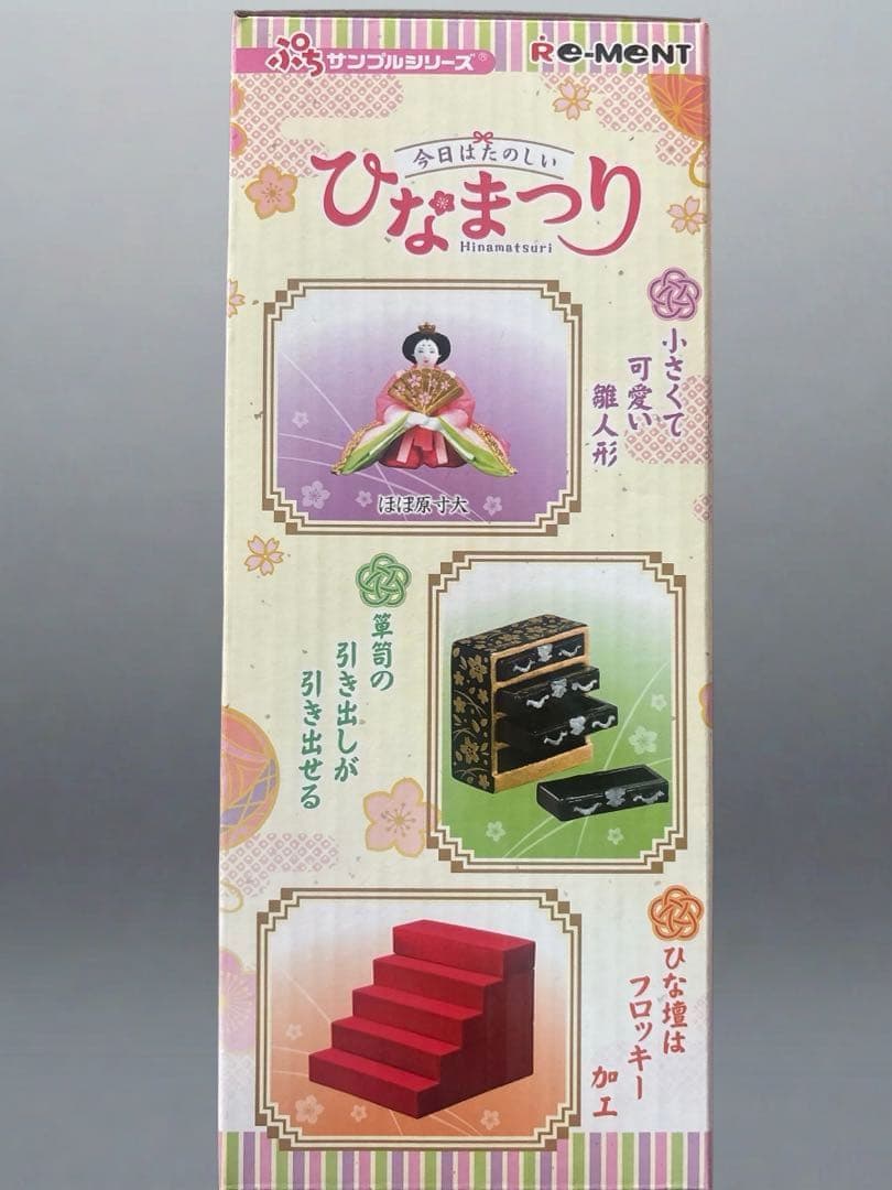 リーメント　ぷちサンプルシリーズ 今日はたのしいひなまつり　ミニチュア