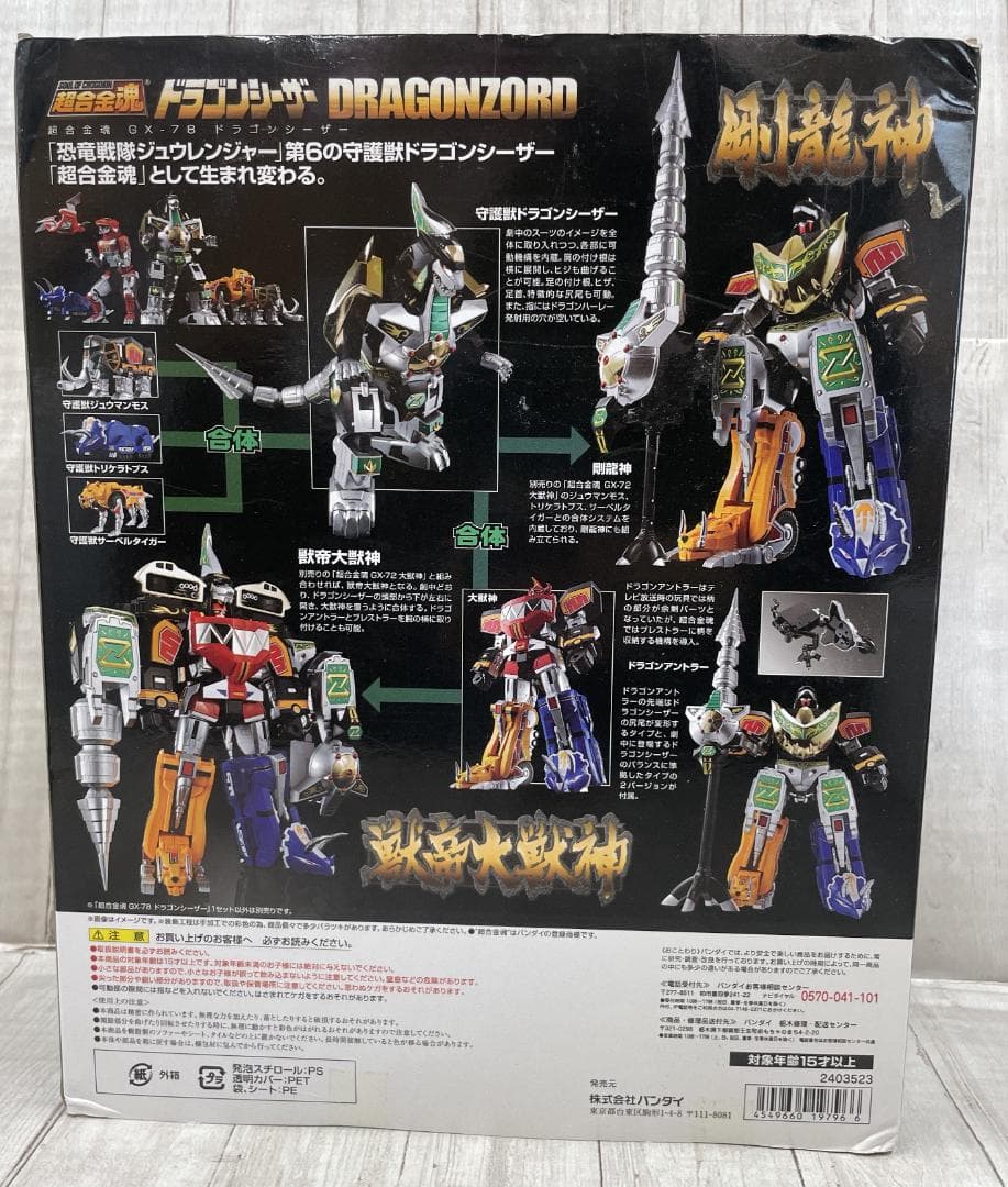 ◆訳あり◆超合金魂 恐竜戦隊ジュウレンジャー GX-78 ドラゴンシーザー