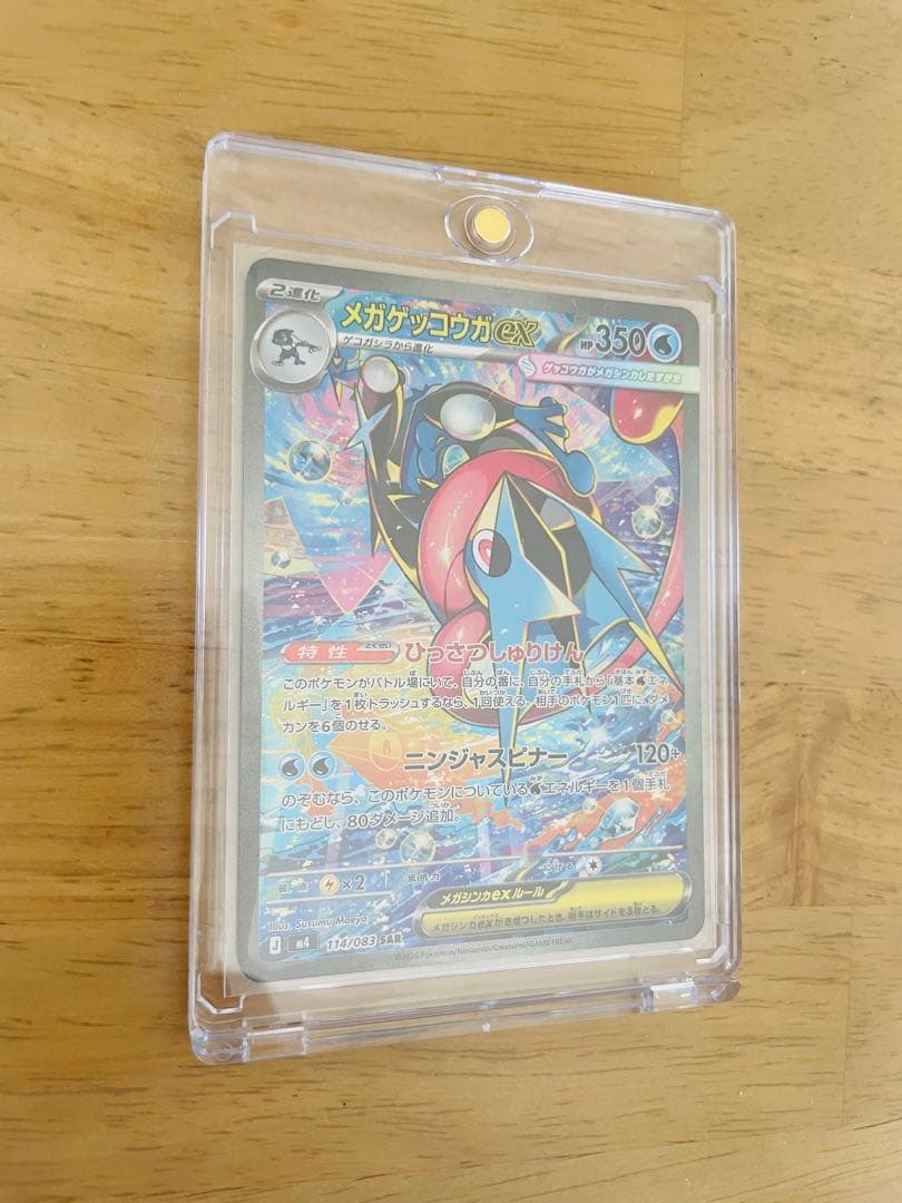 【新弾ポケカ】メガゲッコウガSAR ローダー付き