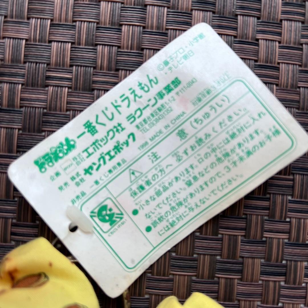 1998年製 エポック社 ドラえもん 一番くじ ドラえもん マスコット