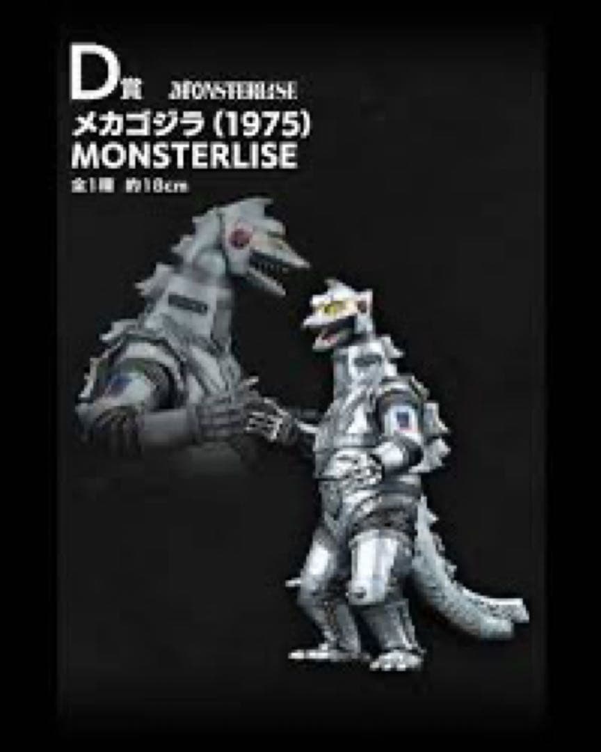 ノ*ブ様 ゴジラ一番くじ　メカゴジラ　フィギュア