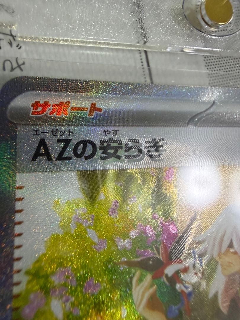 即決　レアエラーカード　AZの安らぎ SAR ニンジャスピナー 118/083