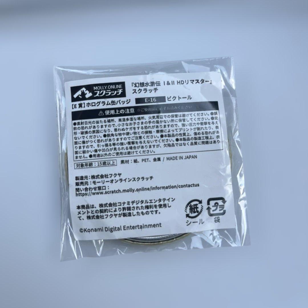 幻想水滸伝 モーリーオンラインスクラッチ 缶バッジ
