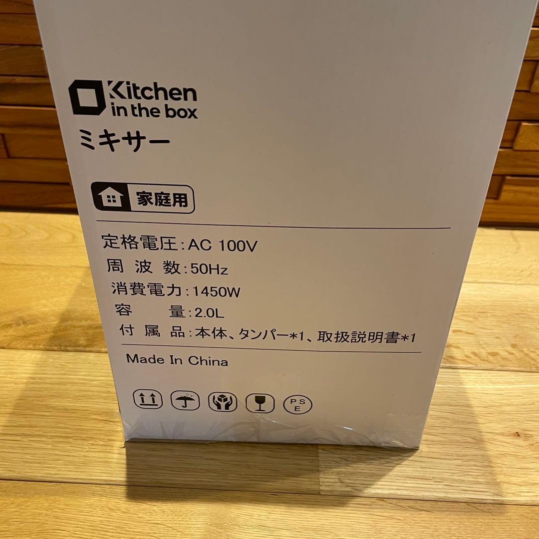 ミキサー ブレンダー 大容量 2L 氷も砕ける 1450W 一台多役