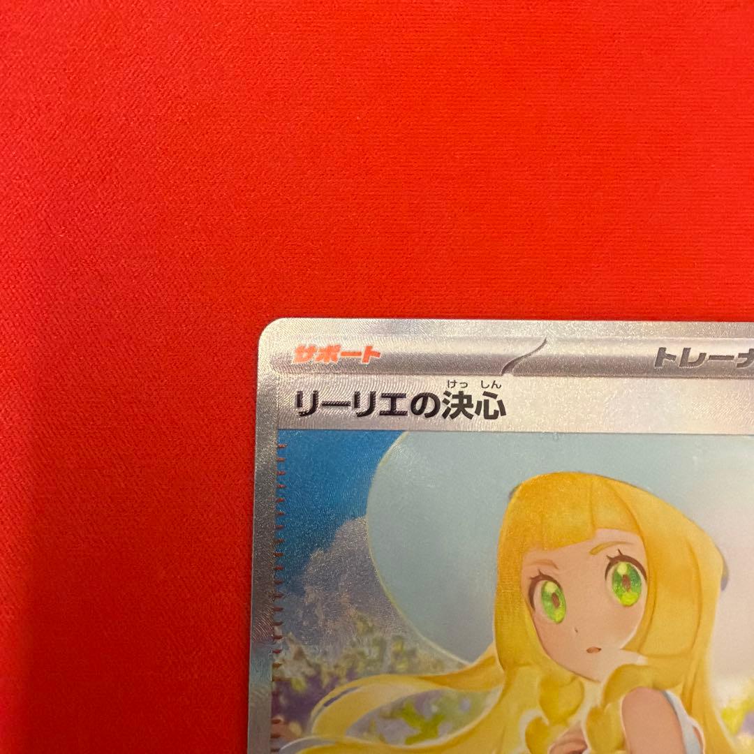 リーリエの決心　SAR メガブレイブ　ポケモンカード
