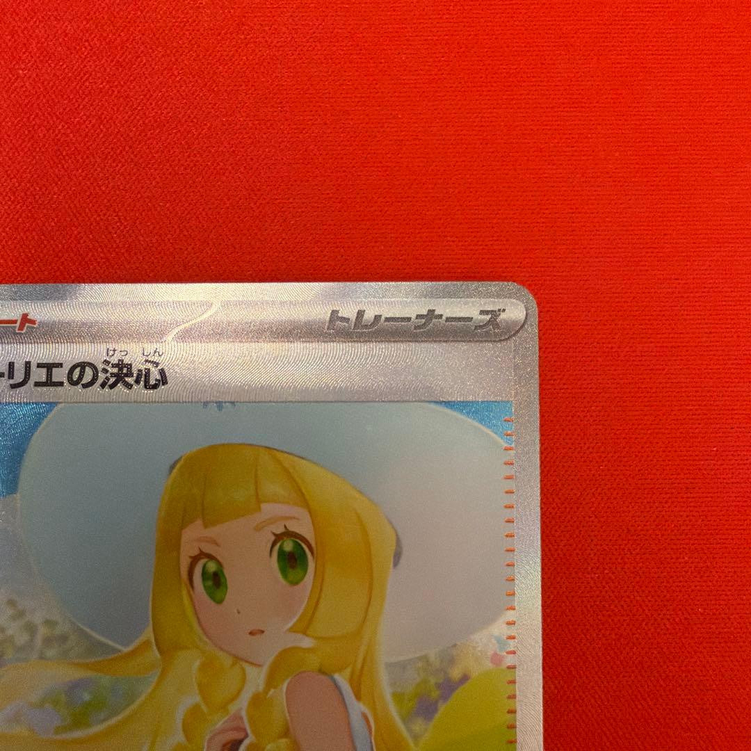 リーリエの決心　SAR メガブレイブ　ポケモンカード
