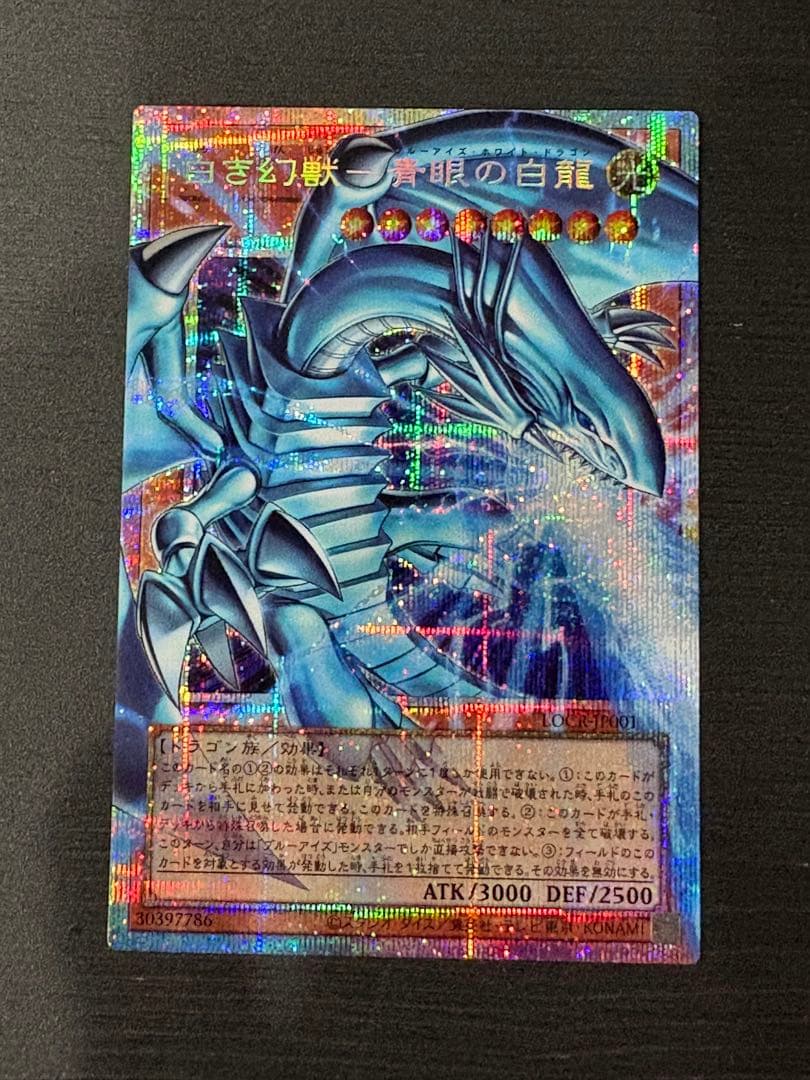 白き幻獣　青眼の白龍　ブルーアイズホワイトドラゴン　オーバーフレーム　プリズマ
