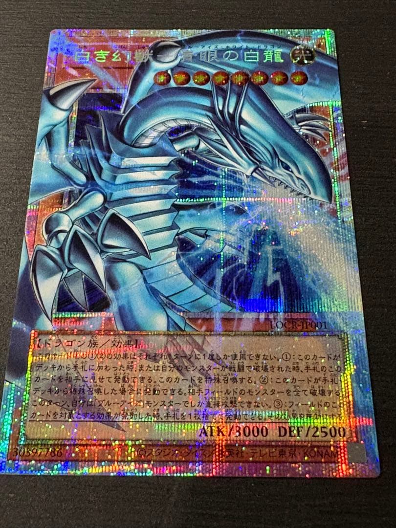 白き幻獣　青眼の白龍　ブルーアイズホワイトドラゴン　オーバーフレーム　プリズマ