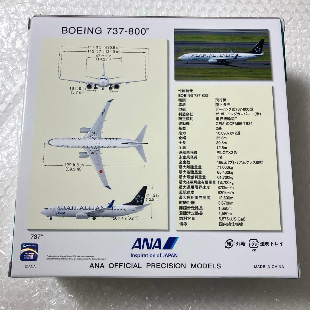 【限定新品】ANA B737-800 スターアライアンス塗装 1/200【匿名】