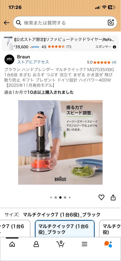 【新品 未使用・未開封品】ブラウン マルチクイック 7 ハンドブレンダー