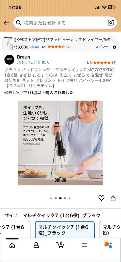 【新品 未使用・未開封品】ブラウン マルチクイック 7 ハンドブレンダー