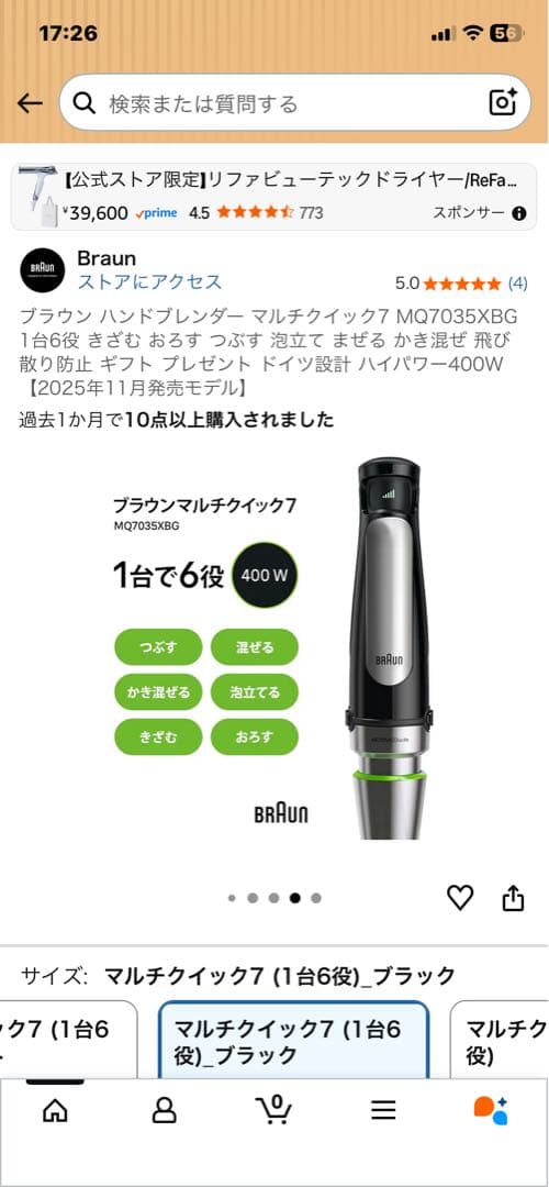 【新品 未使用・未開封品】ブラウン マルチクイック 7 ハンドブレンダー