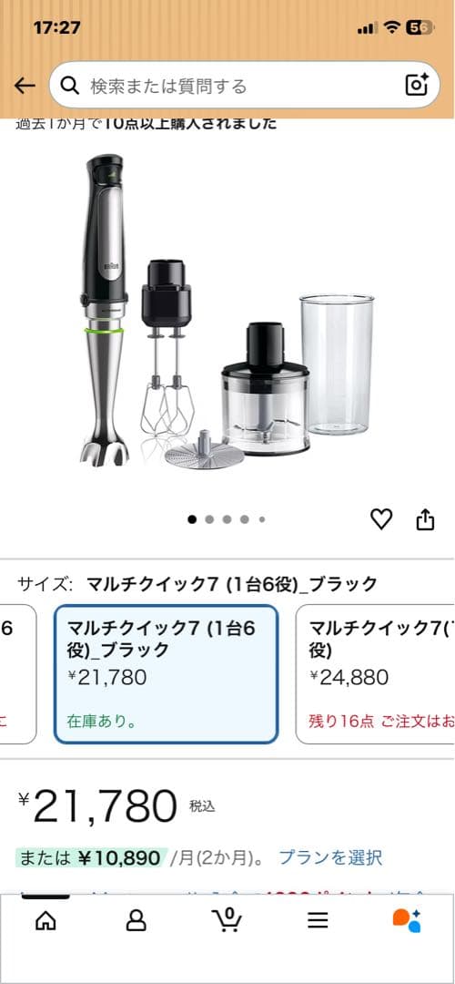 【新品 未使用・未開封品】ブラウン マルチクイック 7 ハンドブレンダー