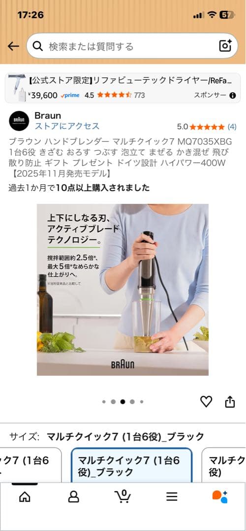 【新品 未使用・未開封品】ブラウン マルチクイック 7 ハンドブレンダー