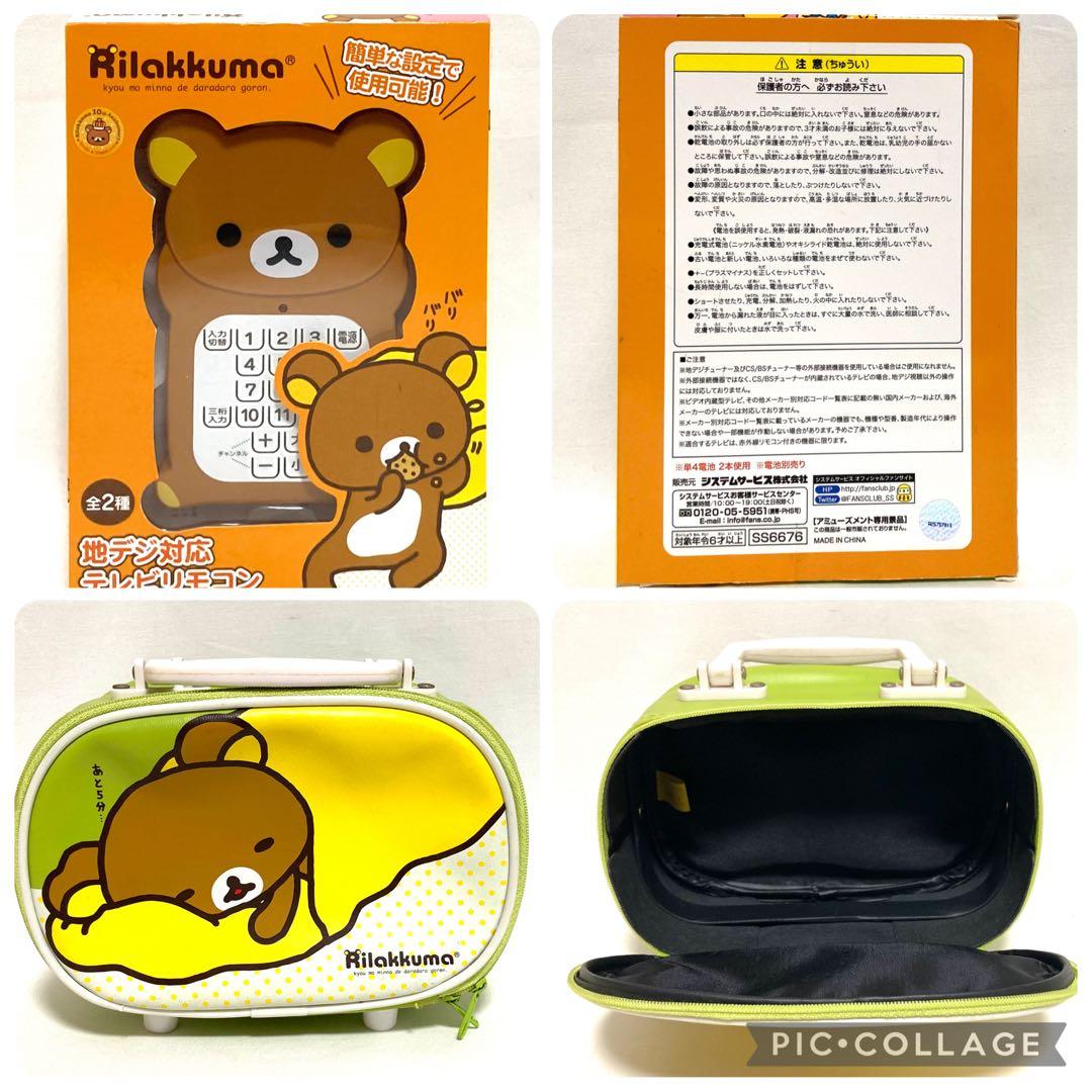 リラックマ　コリラックマ　マグカップ　食器　お弁当箱　グッズ　大量　まとめ売り