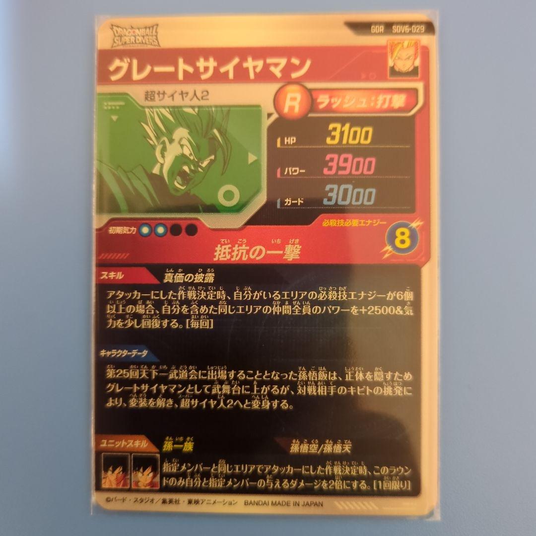 ドラゴンボールダイバーズSDV5-016などまとめ売り