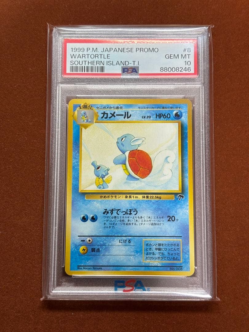 【超希少】カメール PSA10 世界239枚 サザンアイランド 旧裏 プロモ