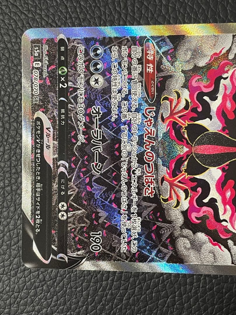 ポケモンカード ガラルファイヤーV SA 078/070