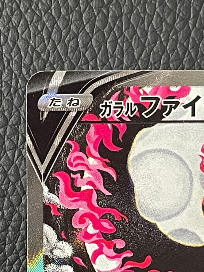 ポケモンカード ガラルファイヤーV SA 078/070